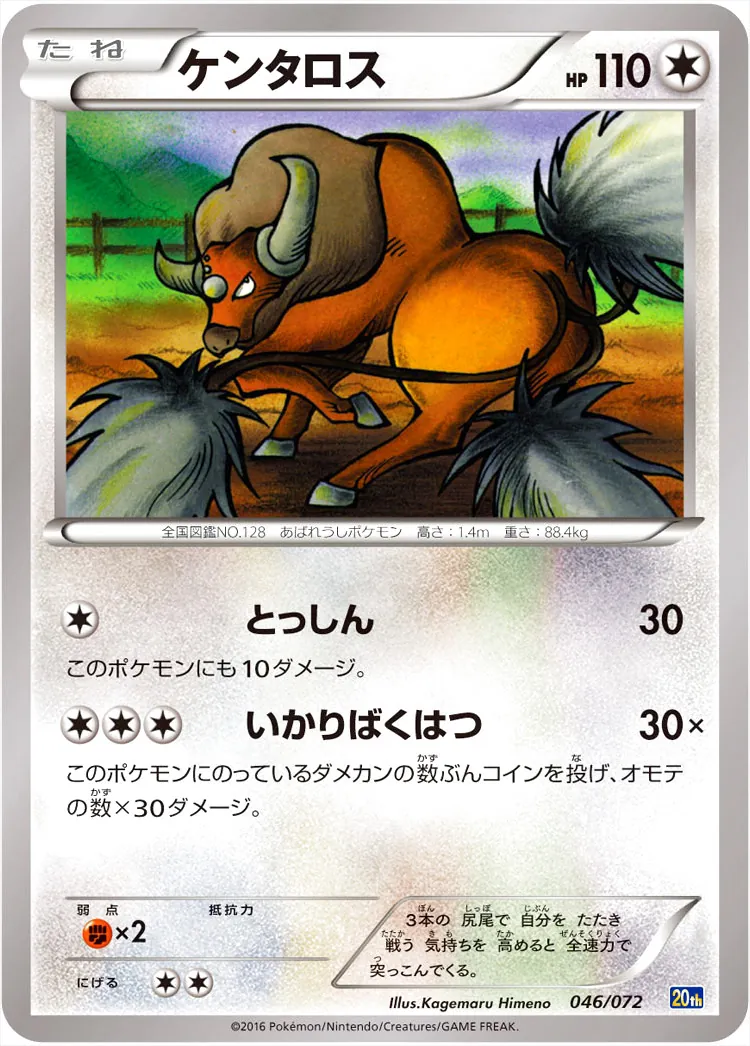 ケンタロス