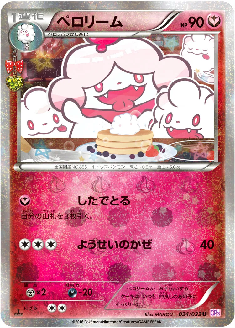 ペロリーム