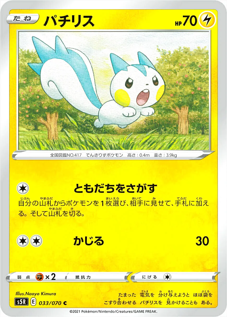 PSA10 パチリス 3枚 PSA10 パチリス 3枚 - メルカリ