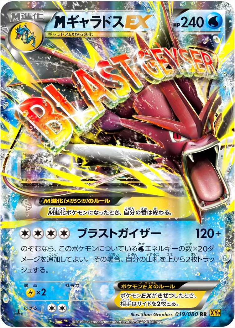 Mギャラドス EX SR PSA9（ギャラドスEX SR PSA9）