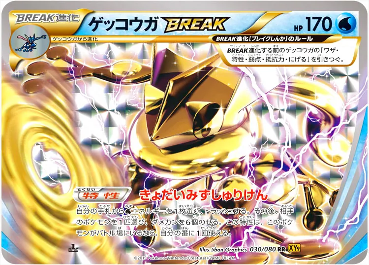 PSA10　ゲッコウガbreak ゲッコウガBREAK(hp:170/きょだいみずしゅりけん)の効果や採用されて