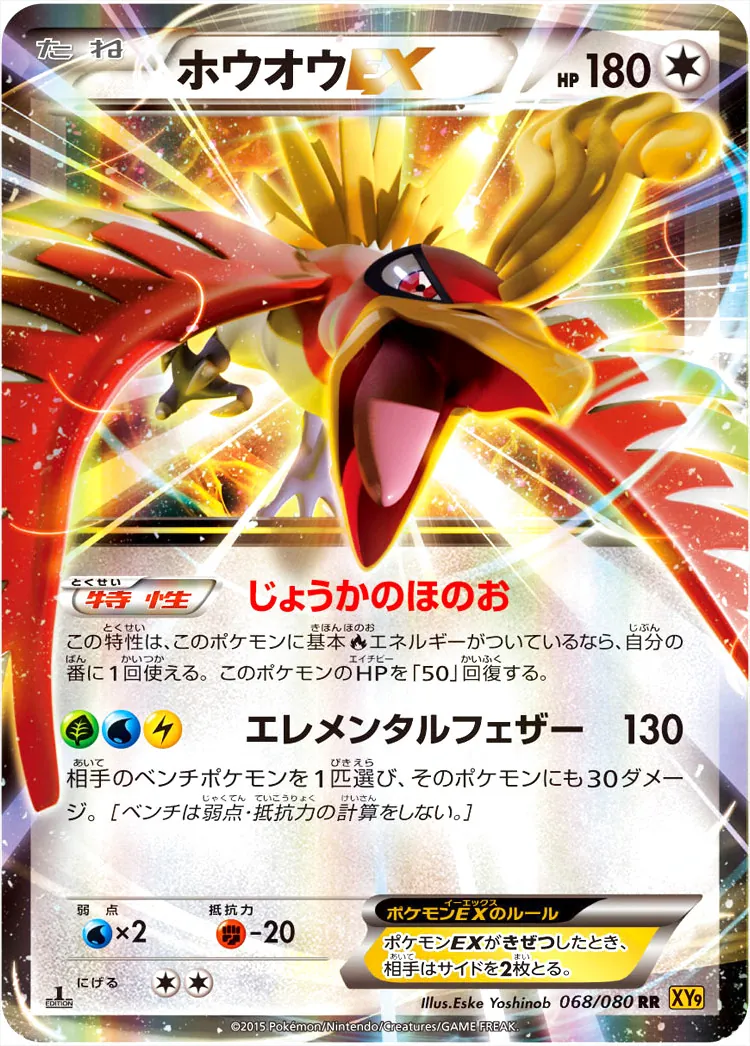ホウオウEX