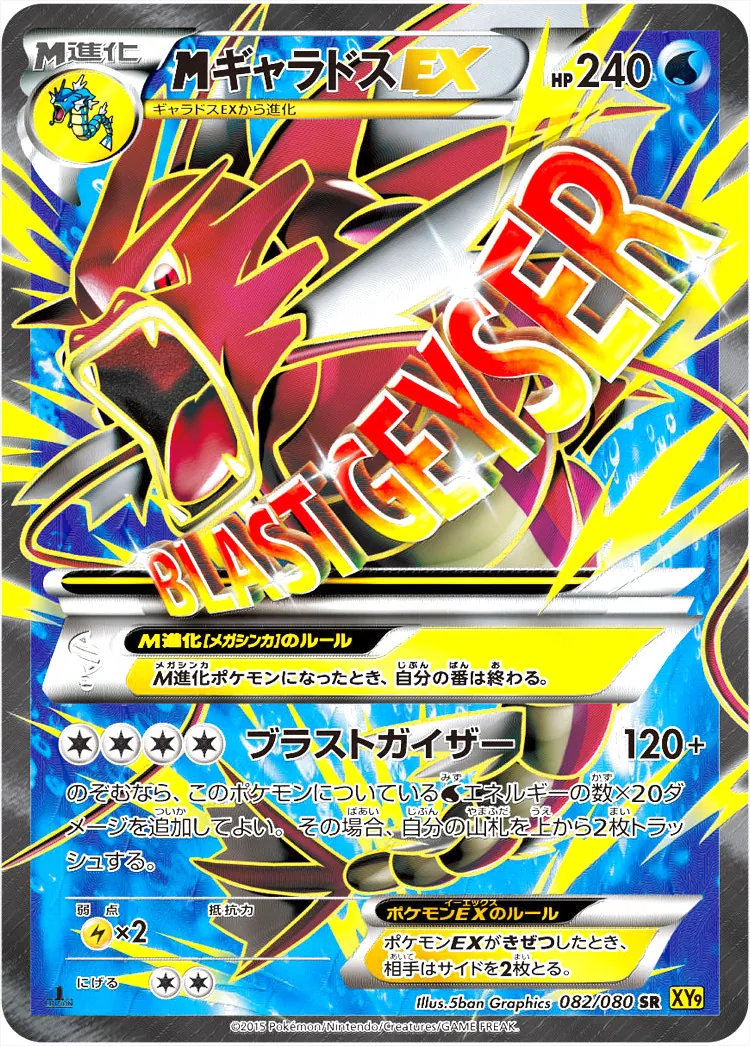 【プラズマ団の下っ端 (良品多数出品中)】MギャラドスEX UR 駿河屋 - 【買取】089/080[UR]：(キラ)ギャラドスEX（ポケモン