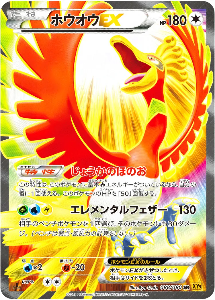 ホウオウEX