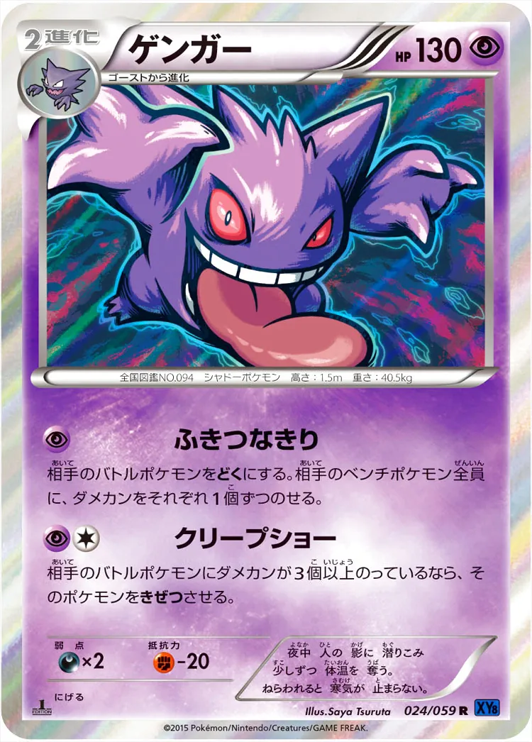 PSA10 1ED ゲンガー R ホロ 青い衝撃 024/056 XY8 2015 ふきつな