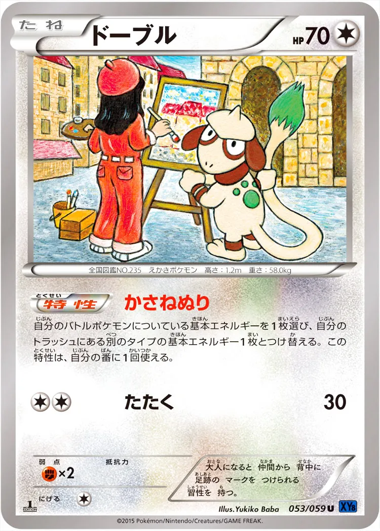 XY ドーブル かさねぬり アンリミ XY ドーブル かさねぬり アンリミ