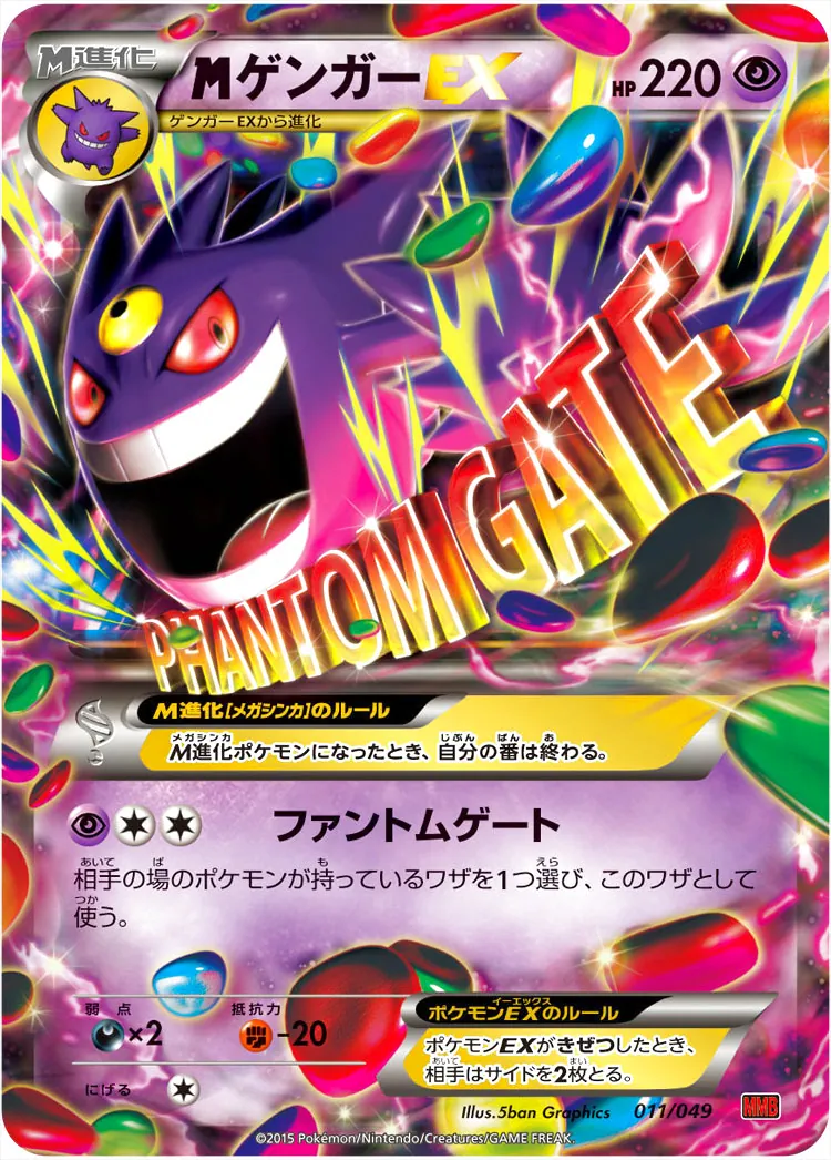 MゲンガーEX(hp:220/ファントムゲート)の効果や採用されている