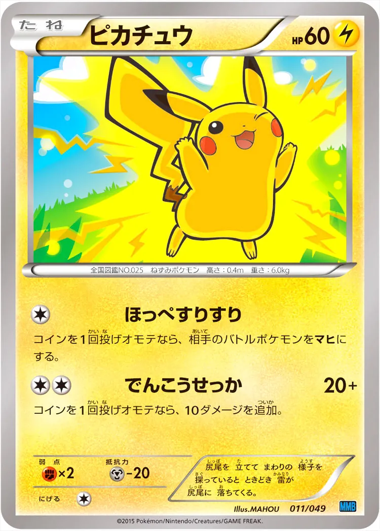 【ポケモンカード】超貴重！2016年　ほっぺすりすり　ピカチュウ ミラー　CP ポケモンカード ピカチュウ ほっぺすりすり 25th 1-9 - メルカリ