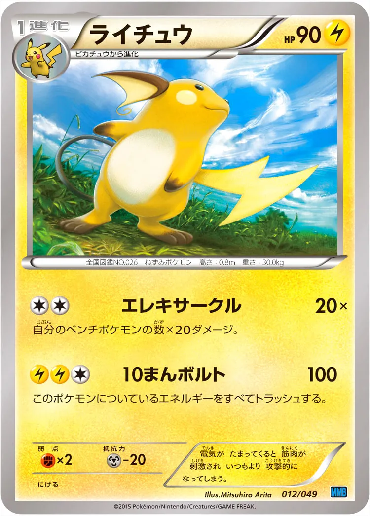 ライチュウ　10枚 ライチュウ 商品一覧（ポケモンカード） – トレカ（TCG）通販