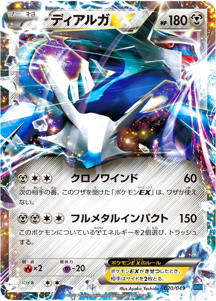 ディアルガEX 180 HP ポケモンカード ディアルガEX 180 HP ポケモンカード - メルカリ