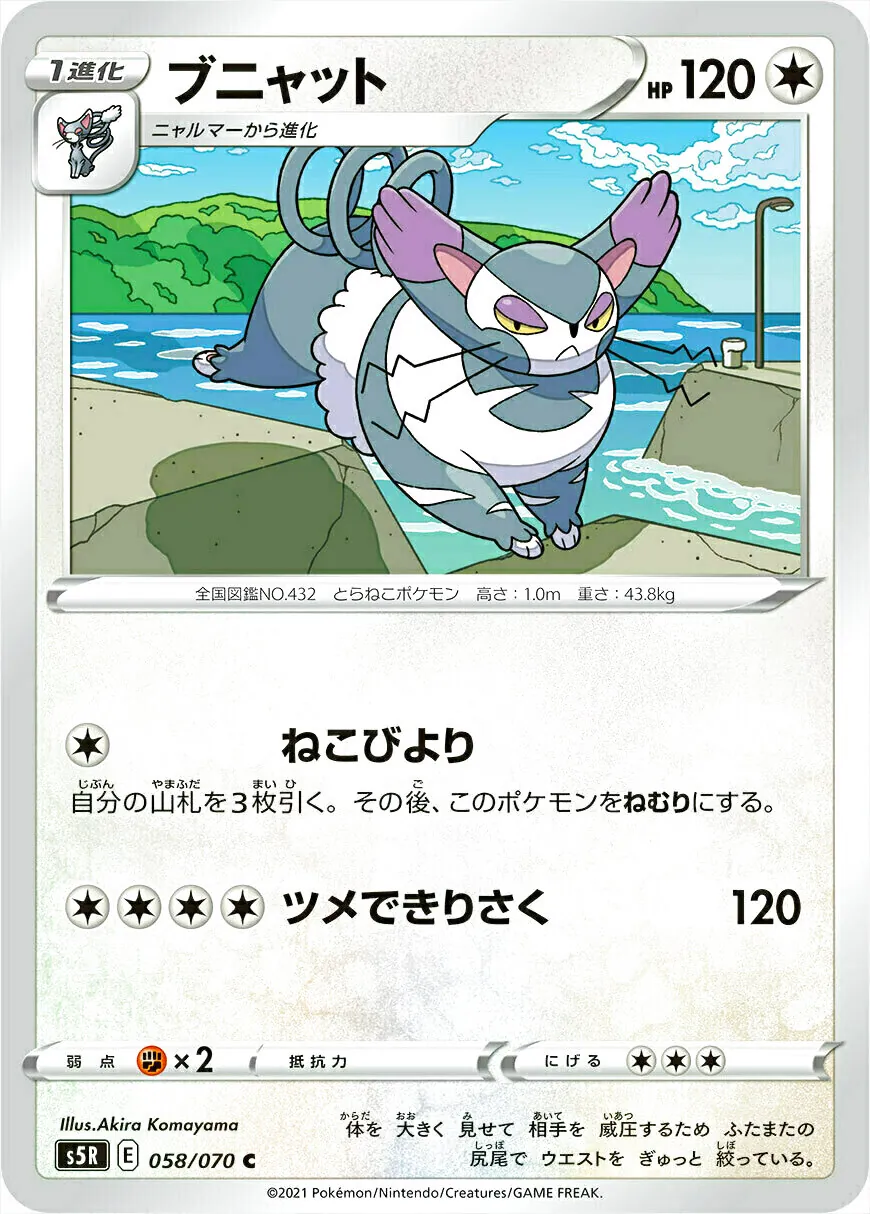 プニャット ポケモンカード pokemon 楽天市場】ポケモンカードゲーム ブニャット SV7 拡張パック ステラ