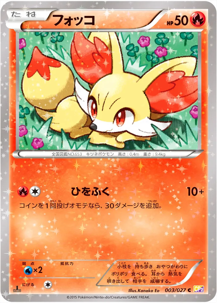 フォッコ