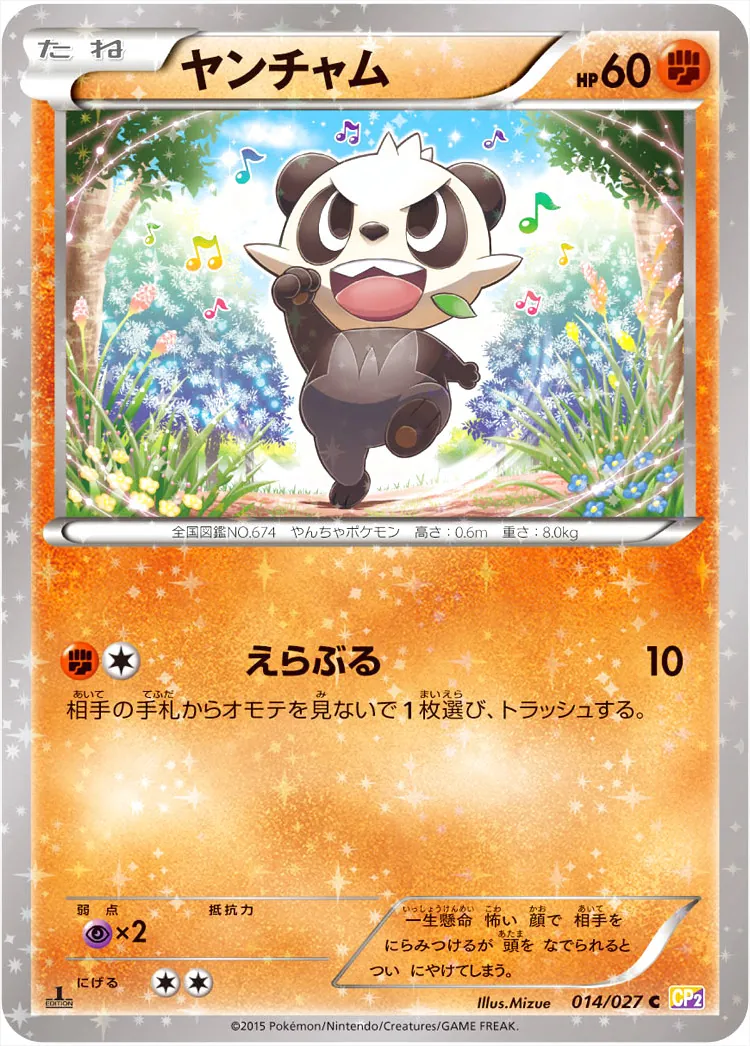ヤンチャム