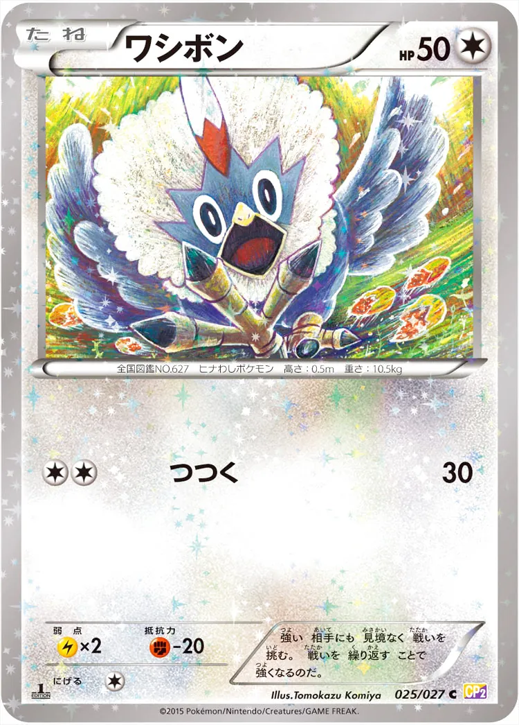 ワシボン