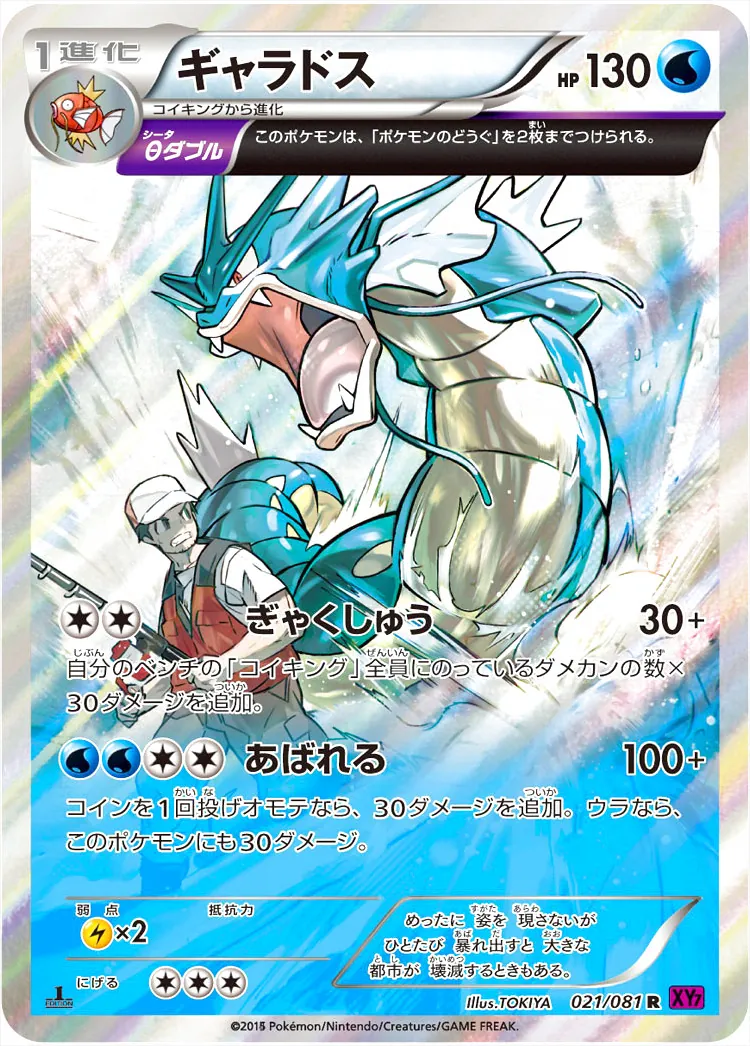 美品 ギャラドス シータ R 1ed 美品 ギャラドス シータ r xy 1ed