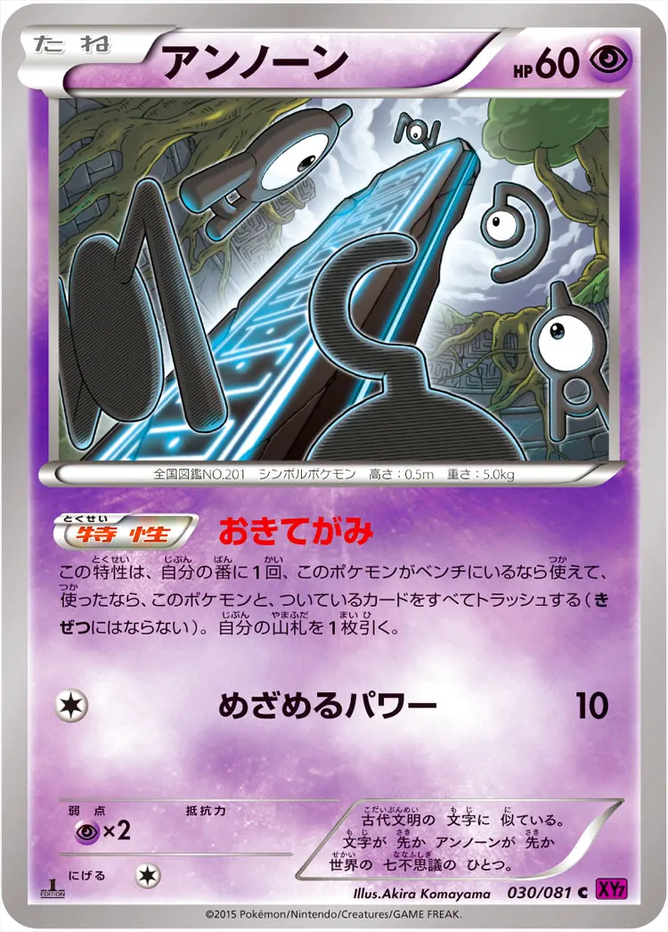 アンノーン