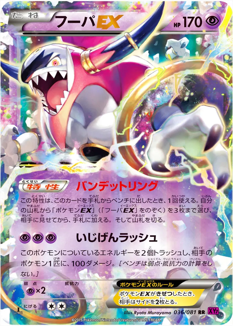 PSA10 フーパEX 1ED バンデットリング 2015 087 PSA10 フーパEX 1ED バンデットリング 2015 087 PSA10鑑定済〕フーパEX