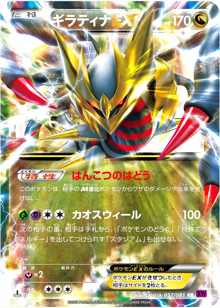 ギラティナEX(SR)(XY7-091-081)｜ポケカ通販サイト【Cardshop