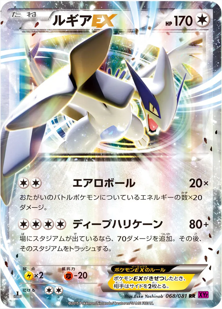ポケモン - ルギアEX SR XY7 エアロボール ディープハリケーン PK-XY7-092 ルギアEX SR | ポケモンカード,XYシリーズ,拡張