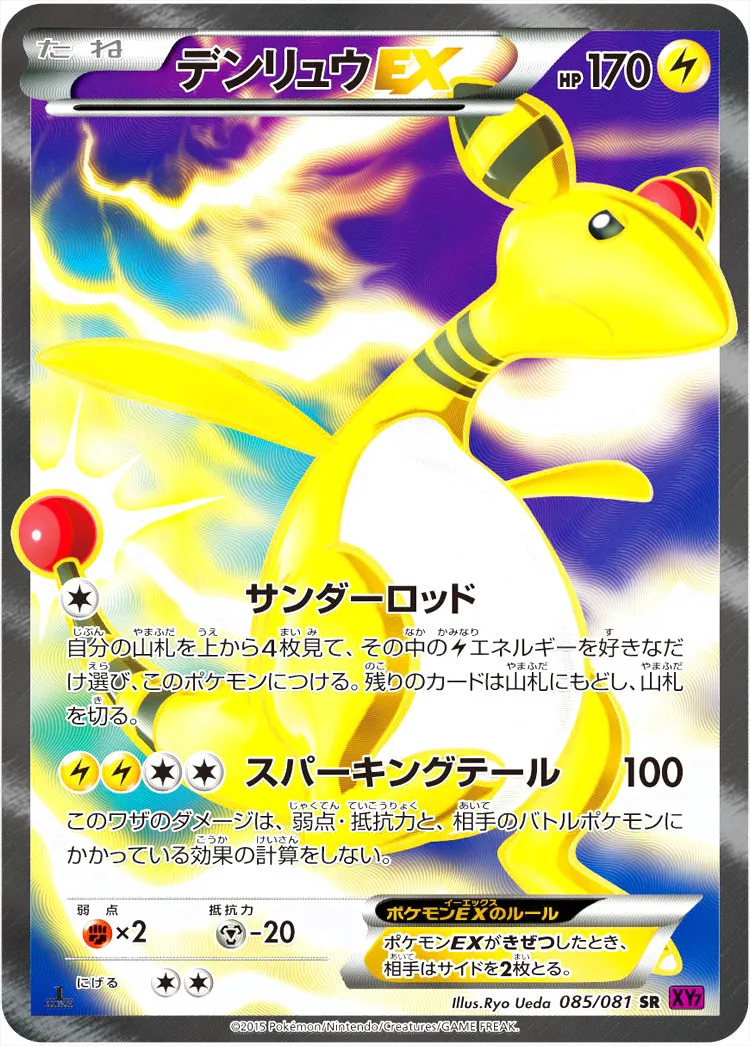 デンリュウEX(hp:170/サンダーロッド/スパーキングテール)の効果や採用