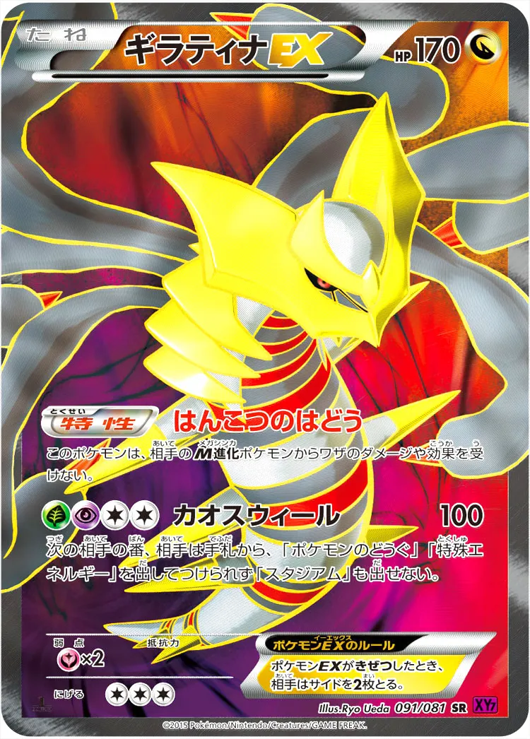 ギラティナEX はんこつのはどう　CP4 ポケモンカード ギラティナEX はんこつのはどう - メルカリ