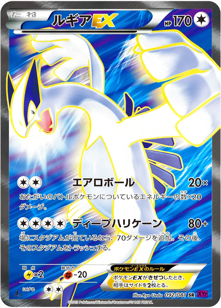 ルギアEX