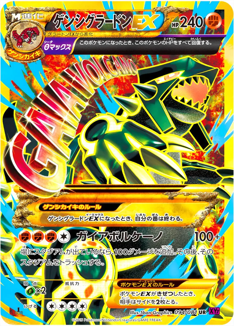 ゲンシグラードンEX(hp:240/Θ（シータ）マックス/ガイアボルケーノ)の