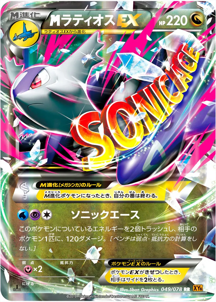MラティオスEX ソニックエース MラティオスEX(hp:220/ソニックエース)の効果や採用されているデッキ