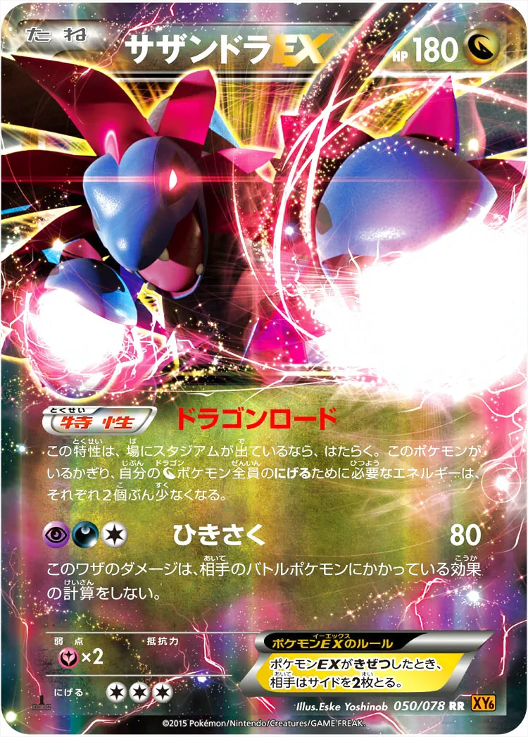 サザンドラEX