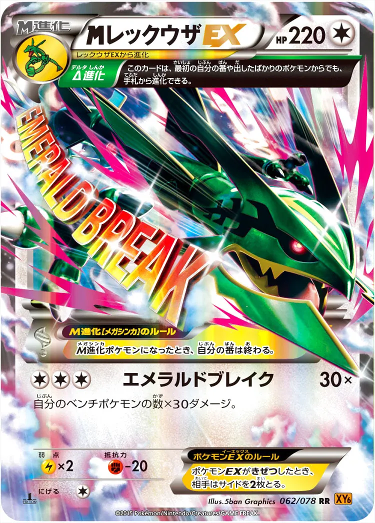 2枚 MレックウザEX XY エメラルドブレイク Δ進化 5267.webp