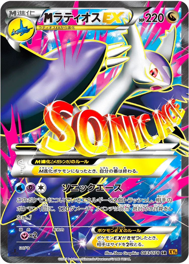 拡張パック「エメラルドブレイク」