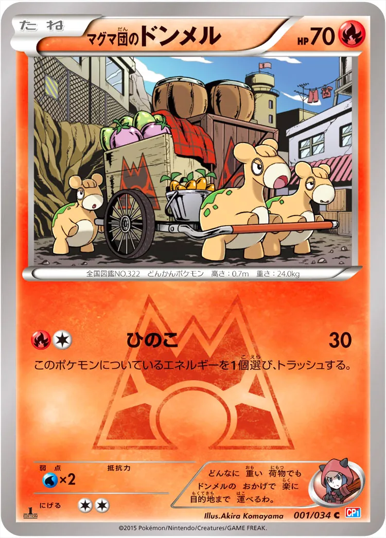 マグマ団のドンメル