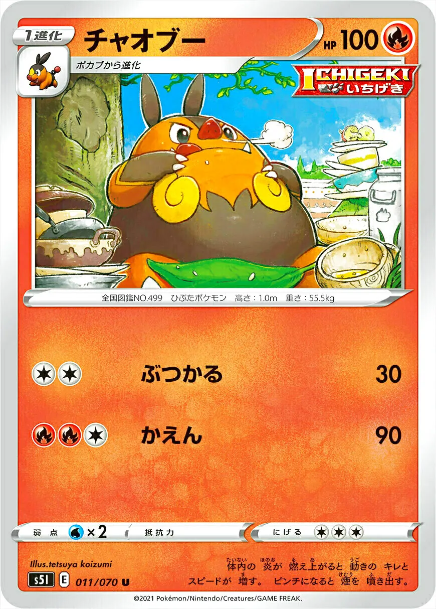 拡張パック「一撃マスター」