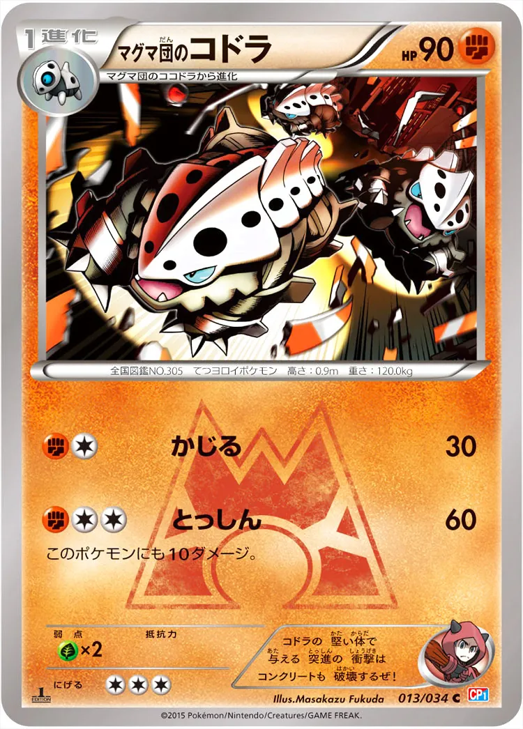 マグマ団のコドラ