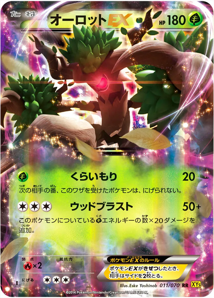 オーロットEX