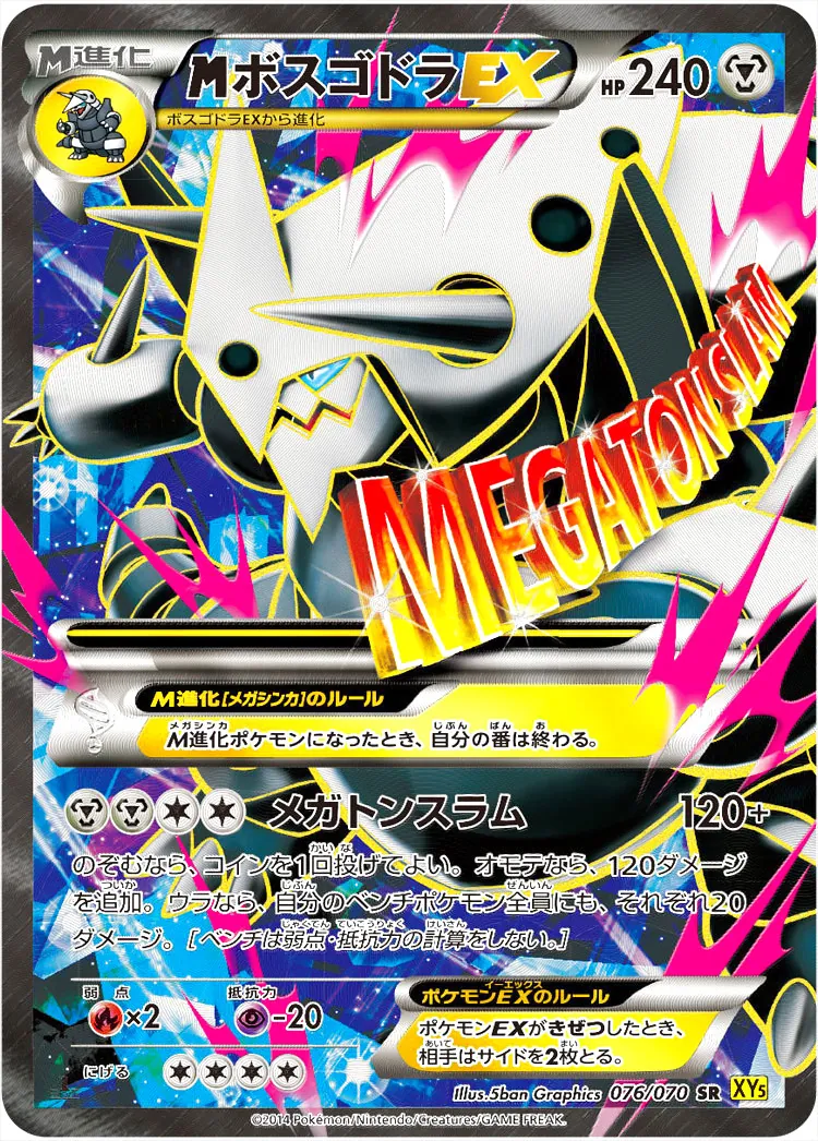 MボスゴドラEX