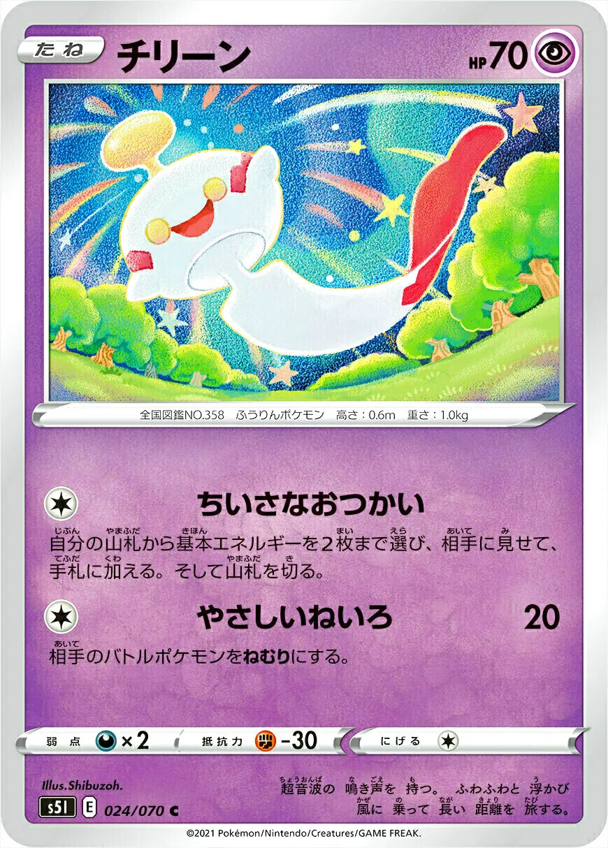 チリーン