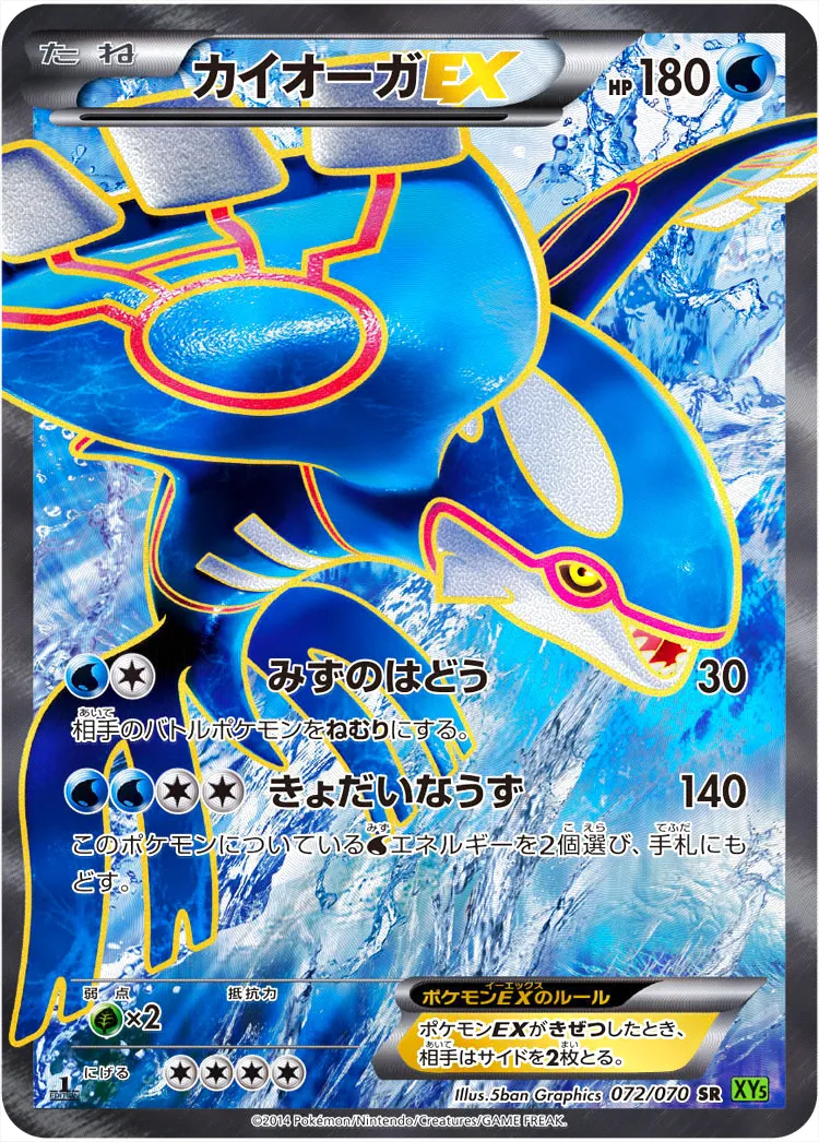 ポケモンカード　カイオーガEX カイオーガEX(hp:180/みずのはどう/きょだいなうず)の効果や採用