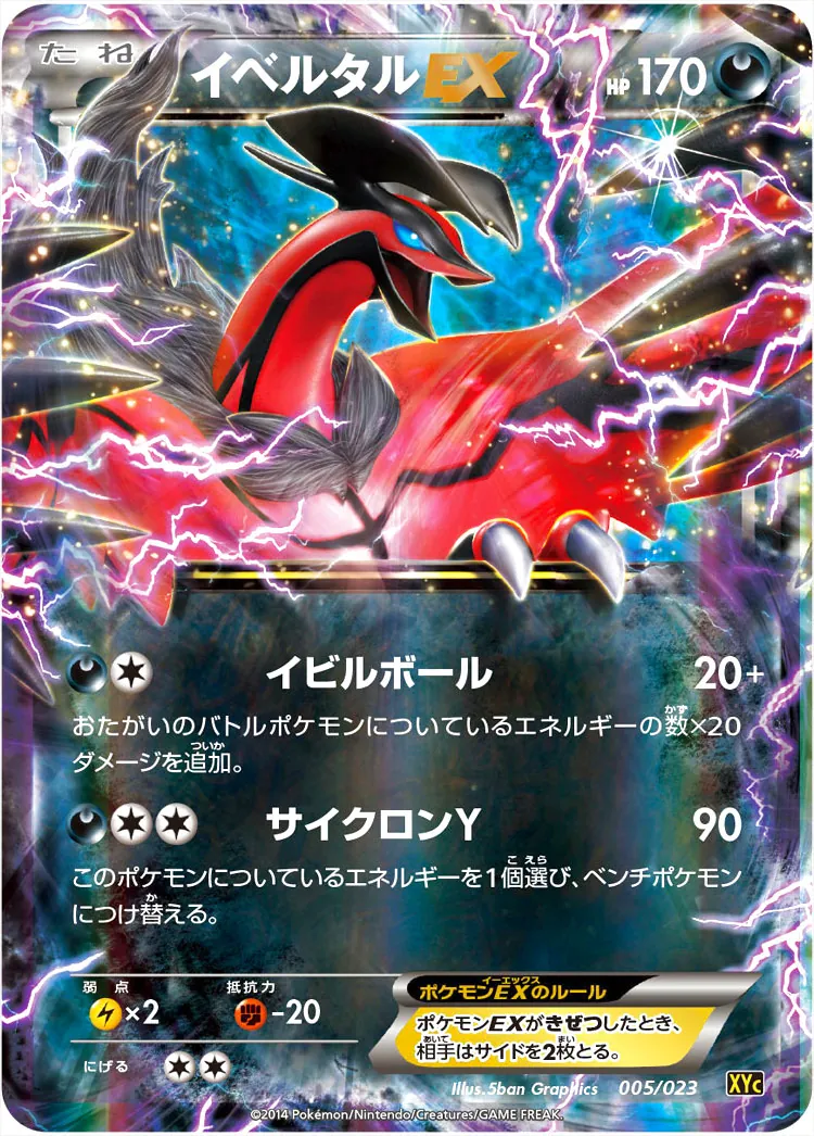 イベルタルEX ポケモンカード 170HP イベルタルEX ポケモンカード 170HP - メルカリ