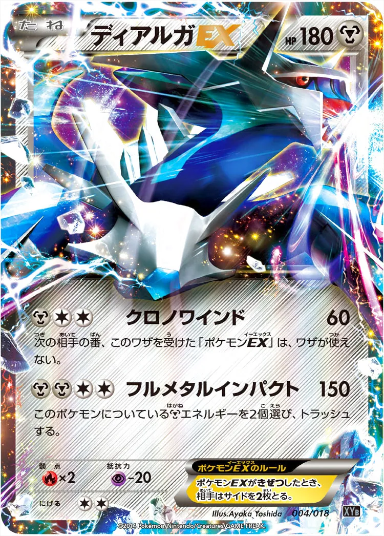 ポケモン　メダル　ディアルガ ディアルガEX(hp:180/クロノワインド/フルメタルインパクト)の