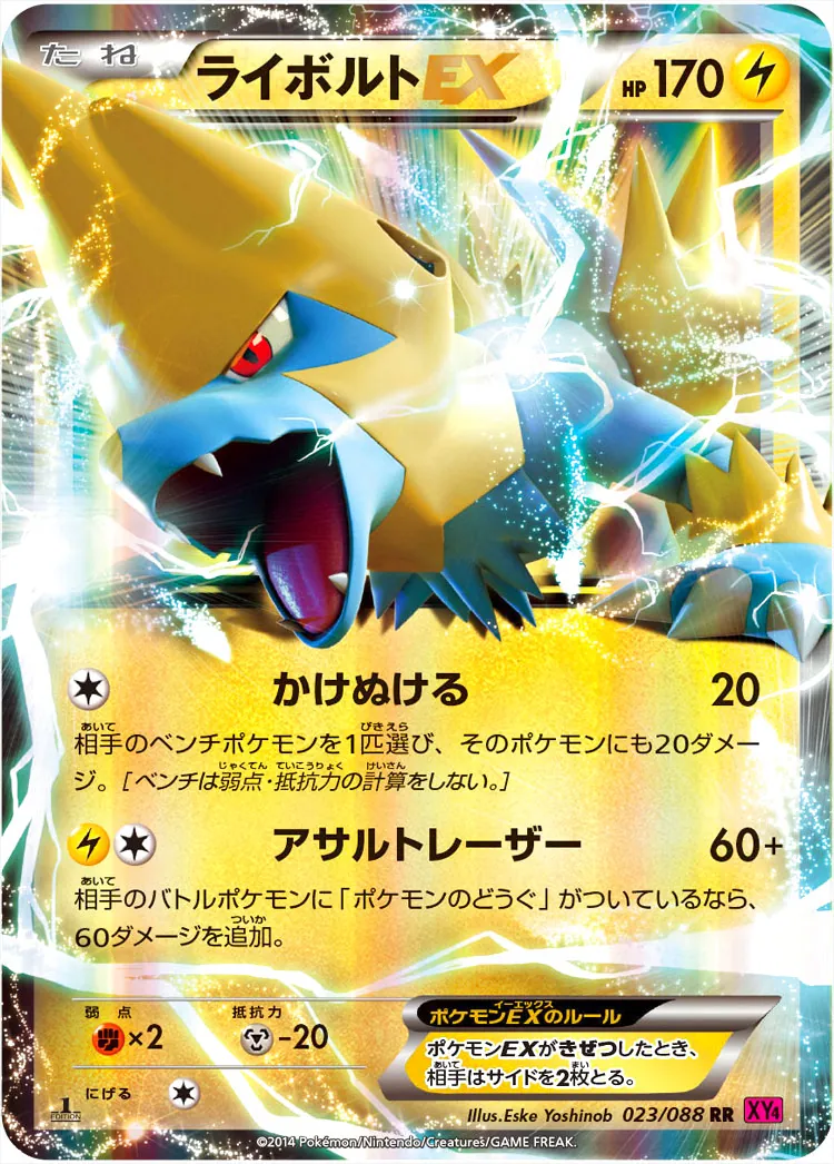 ライボルトEX