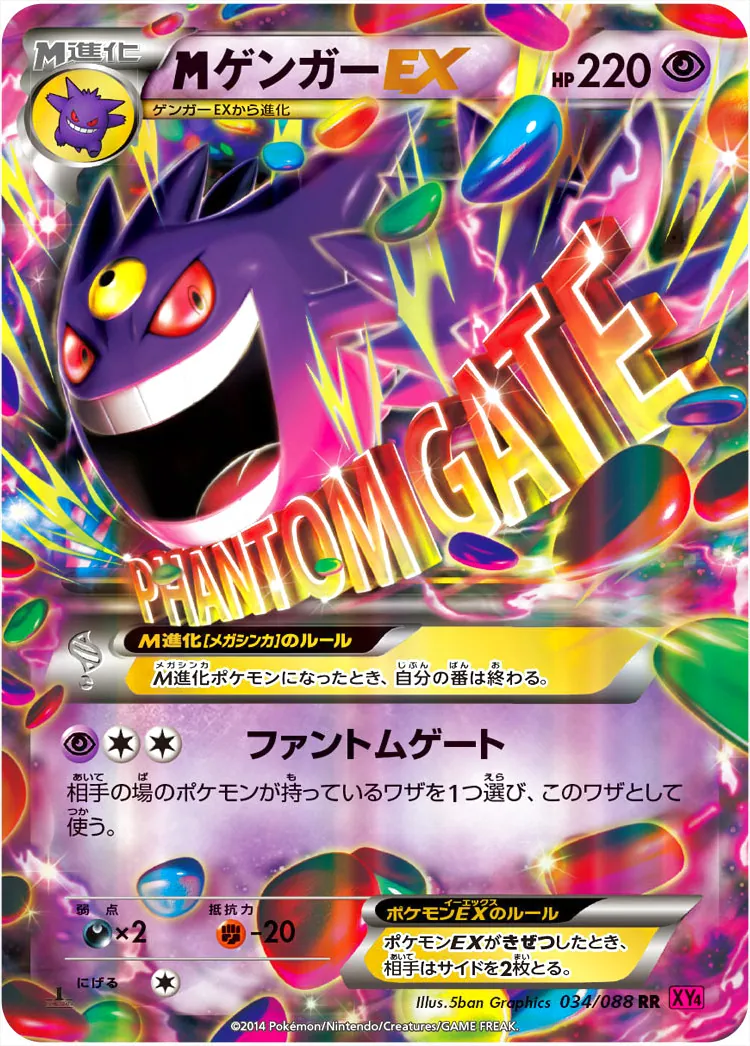 MゲンガーEX