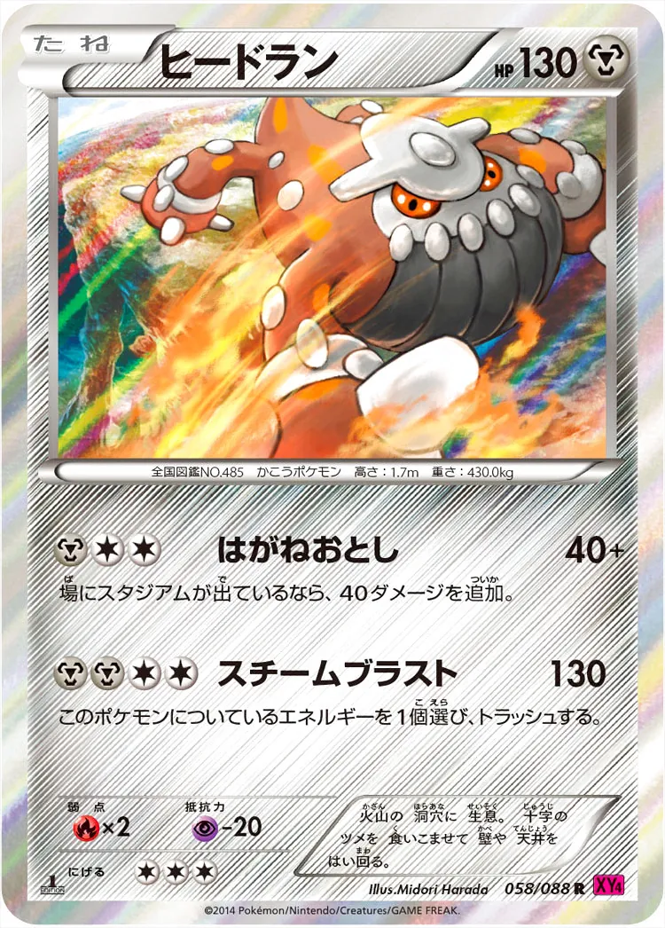 ヒードラン