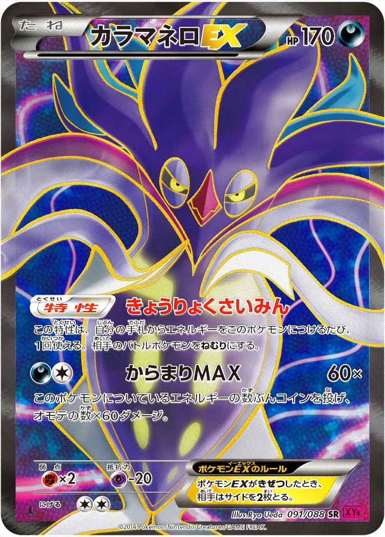 ラッシュメディア|ポケカ|拡張パック「ファントムゲート」|収録