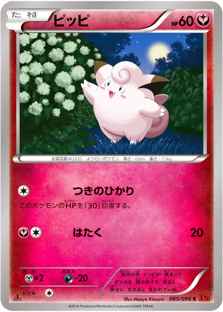 ピッピ