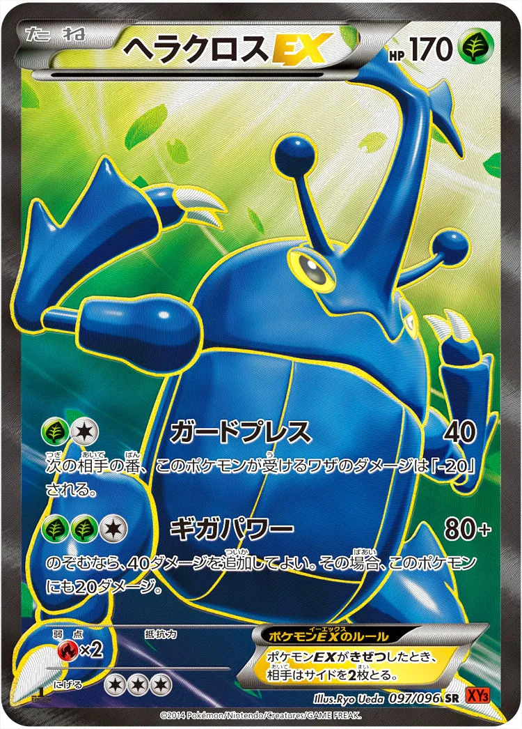 ヘラクロスEX