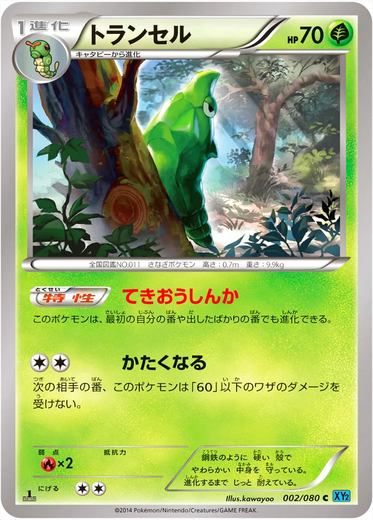 トランセル