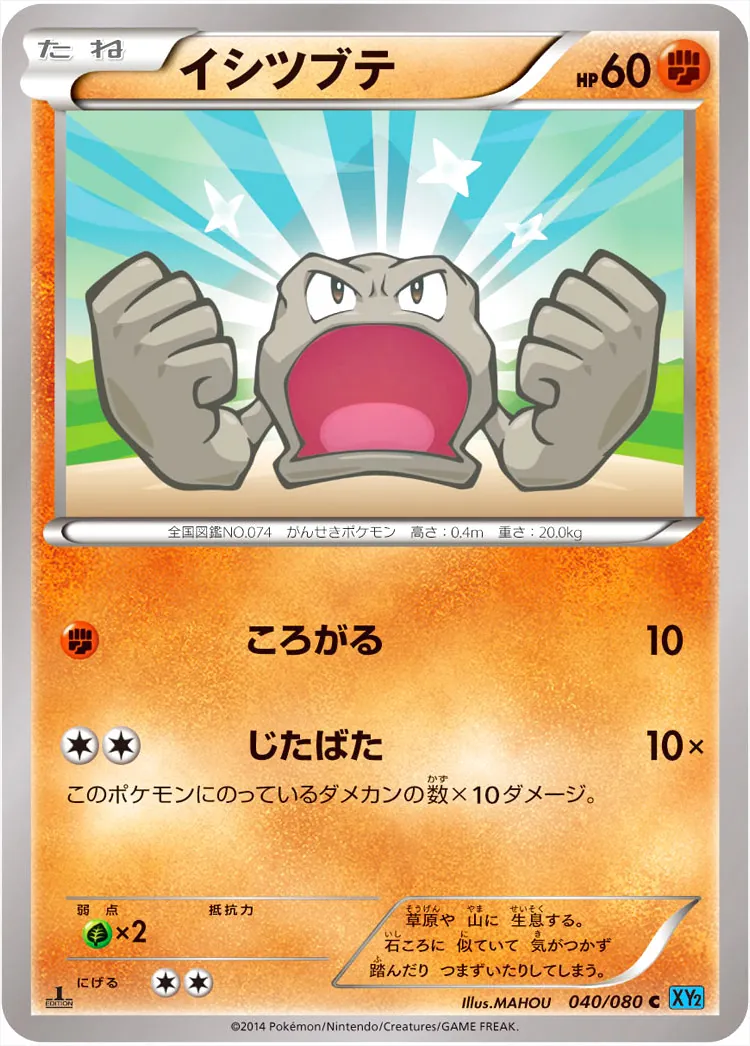 イシツブテ