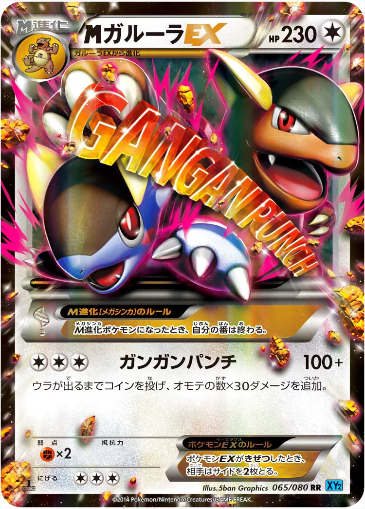 Mガルーラ EX UR XY 090/080 ポケモンカード ガンガンパンチ Amazon.co.jp: ポケモンカードXY MガルーラEX（UR） / ワイルド