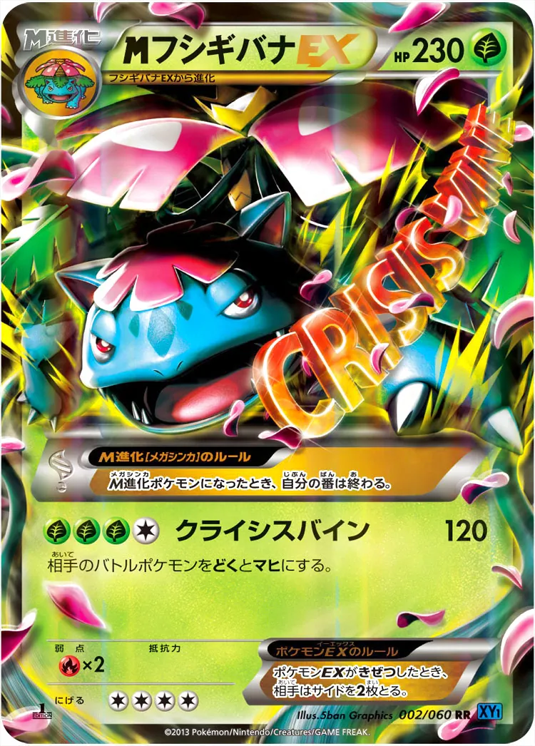 MフシギバナEX